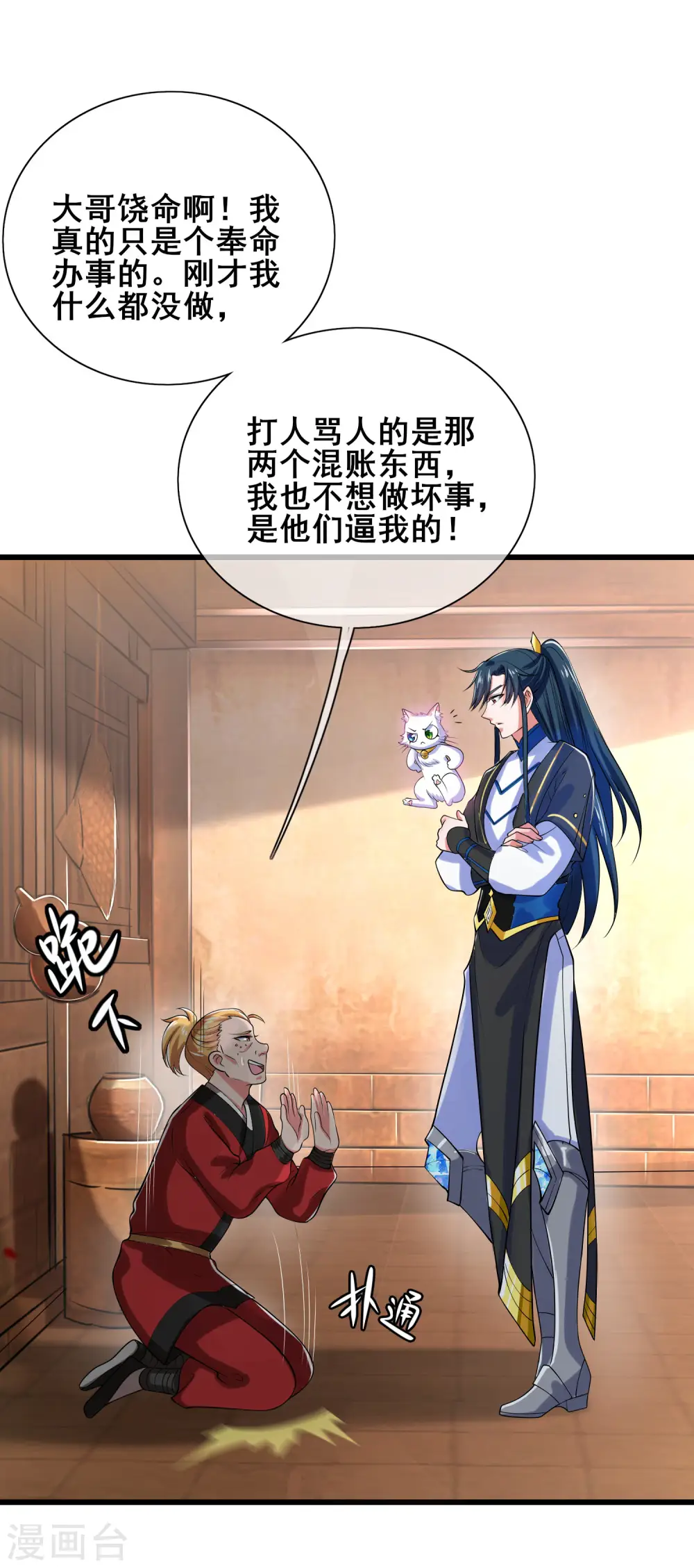 第14话 我这个人就是这么善解人意！ 第16页