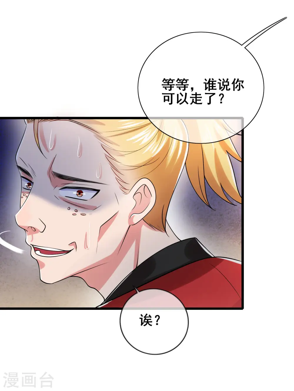 第14话 我这个人就是这么善解人意！ 第20页