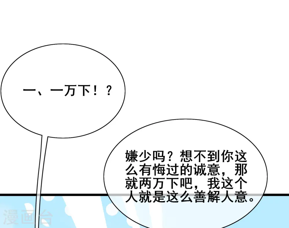第14话 我这个人就是这么善解人意！ 第22页