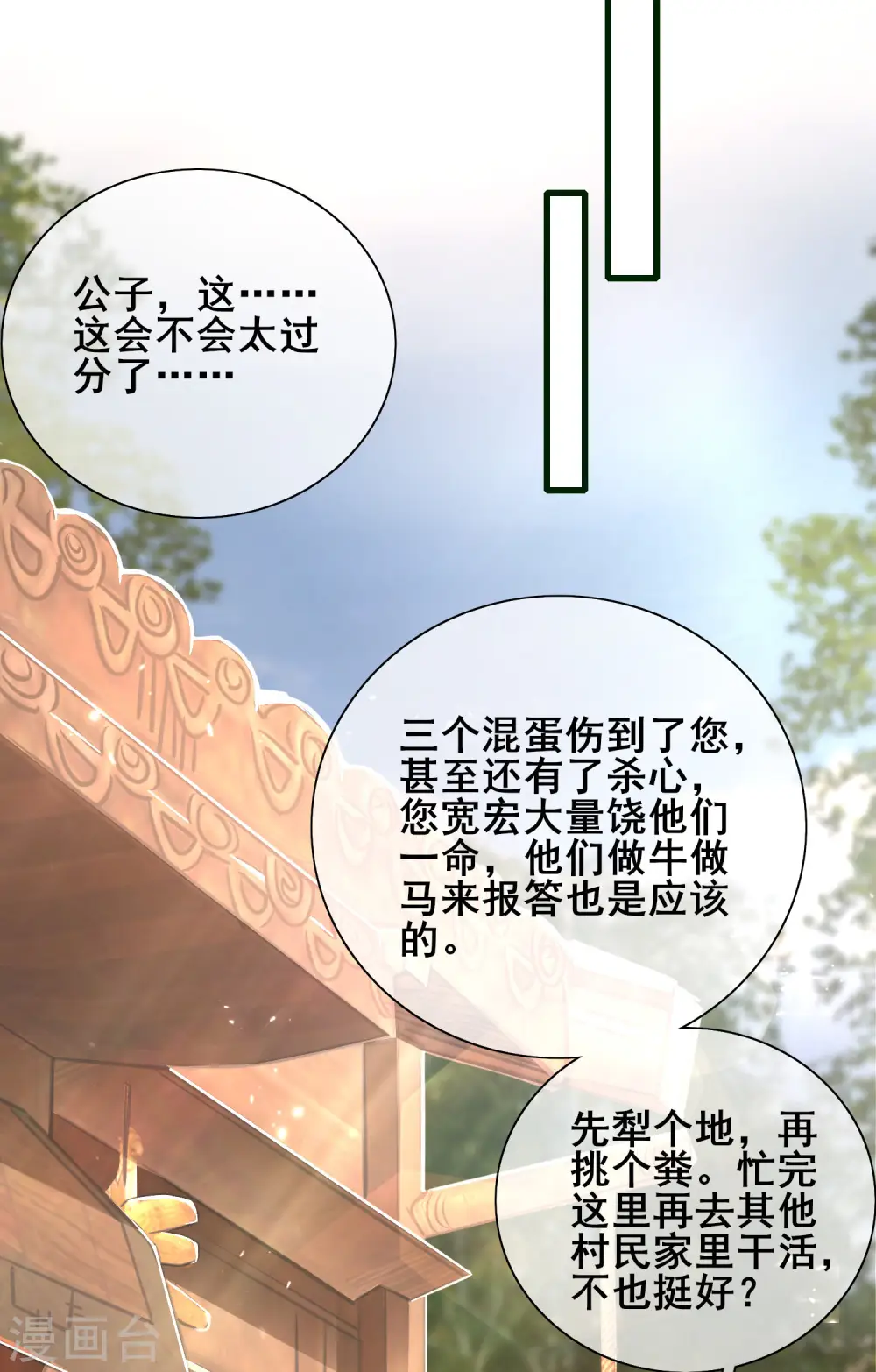 第14话 我这个人就是这么善解人意！ 第27页