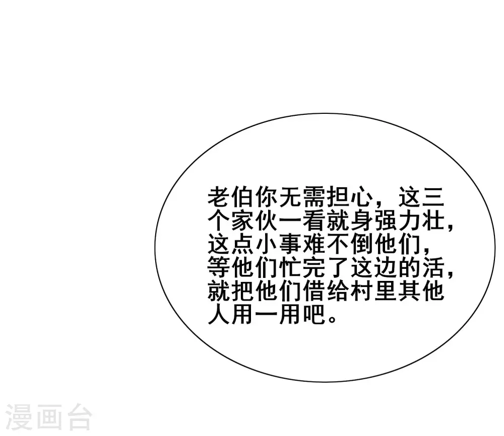 第14话 我这个人就是这么善解人意！ 第29页