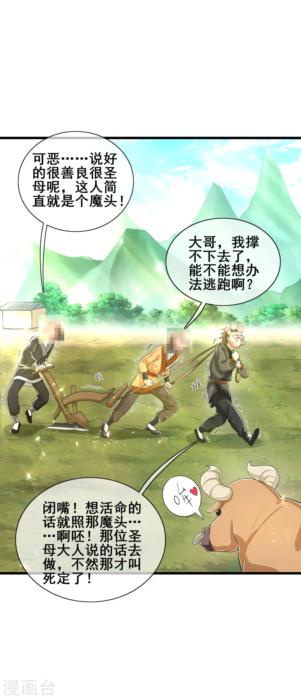 第14话 我这个人就是这么善解人意！ 第30页