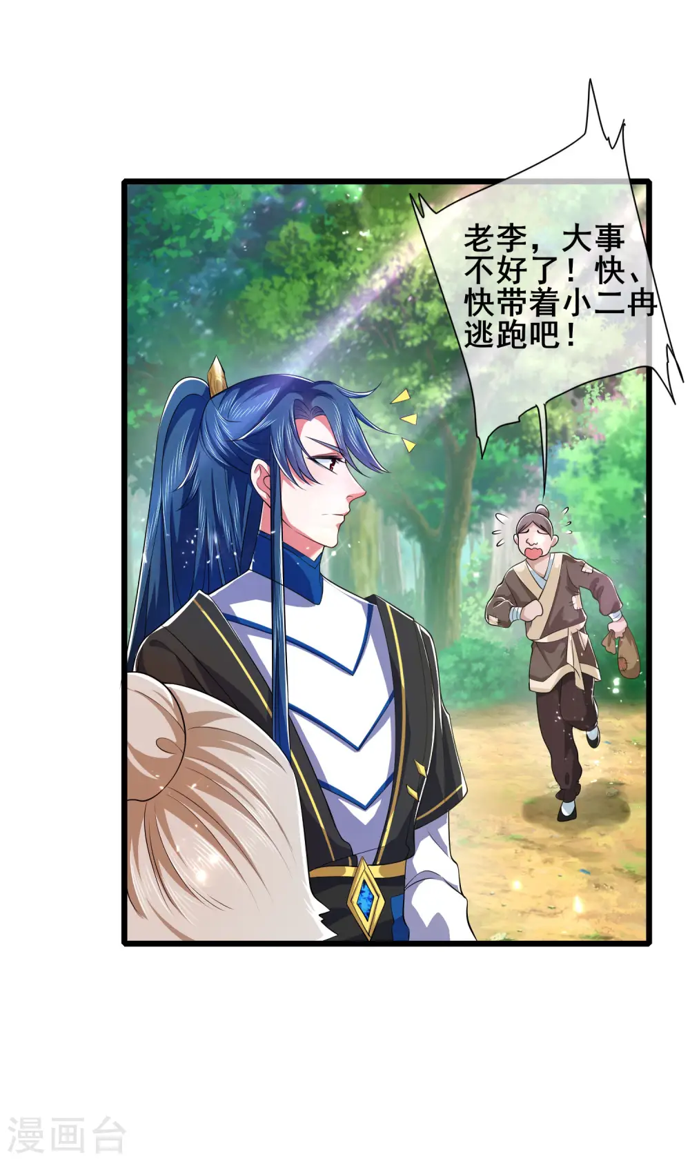 第14话 我这个人就是这么善解人意！ 第31页