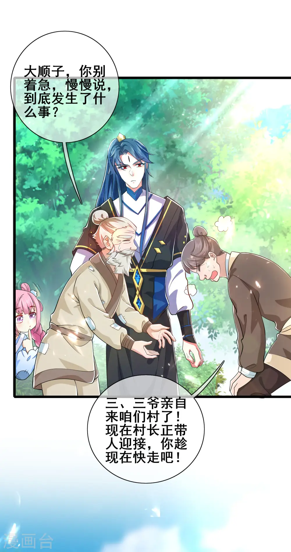 第14话 我这个人就是这么善解人意！ 第32页