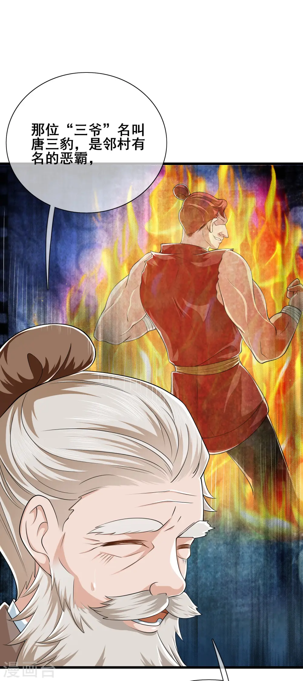 第14话 我这个人就是这么善解人意！ 第34页