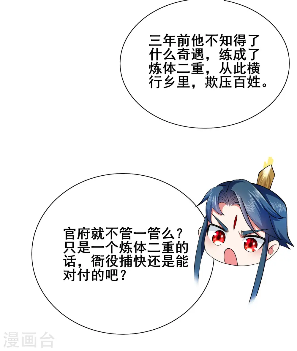 第14话 我这个人就是这么善解人意！ 第35页
