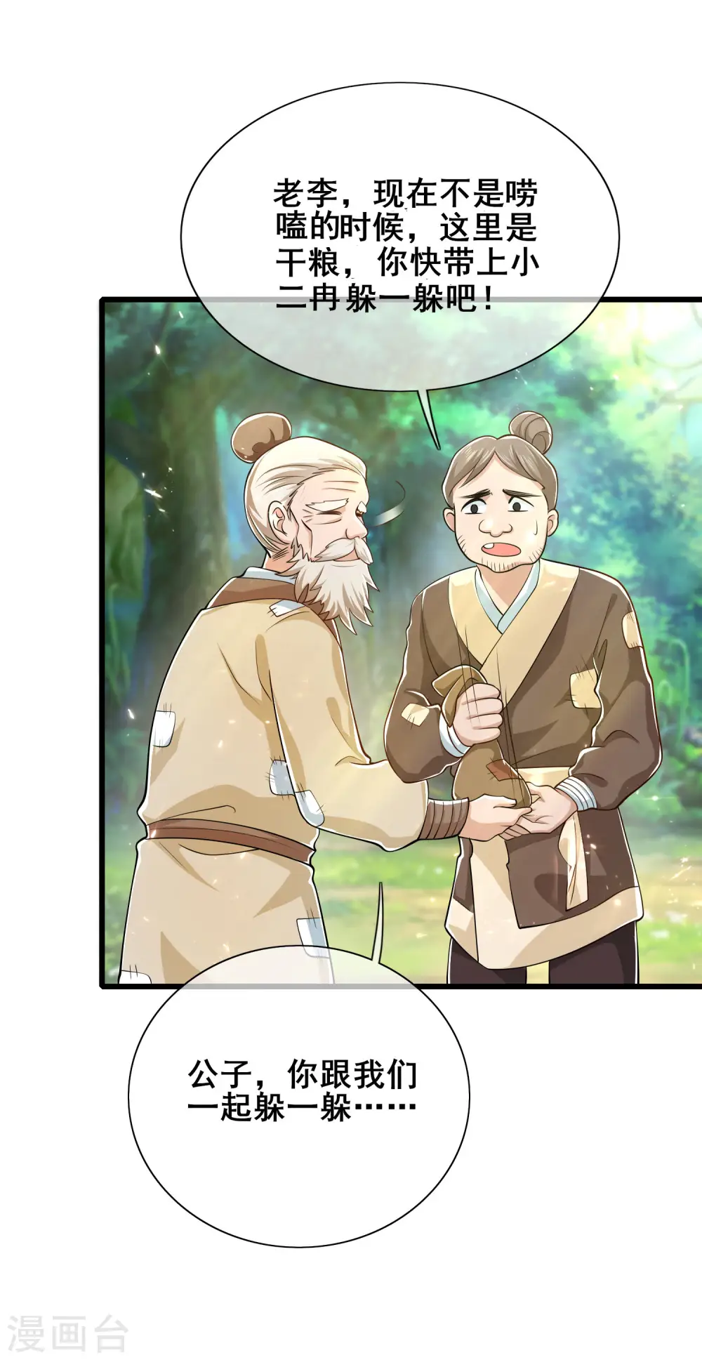 第14话 我这个人就是这么善解人意！ 第38页
