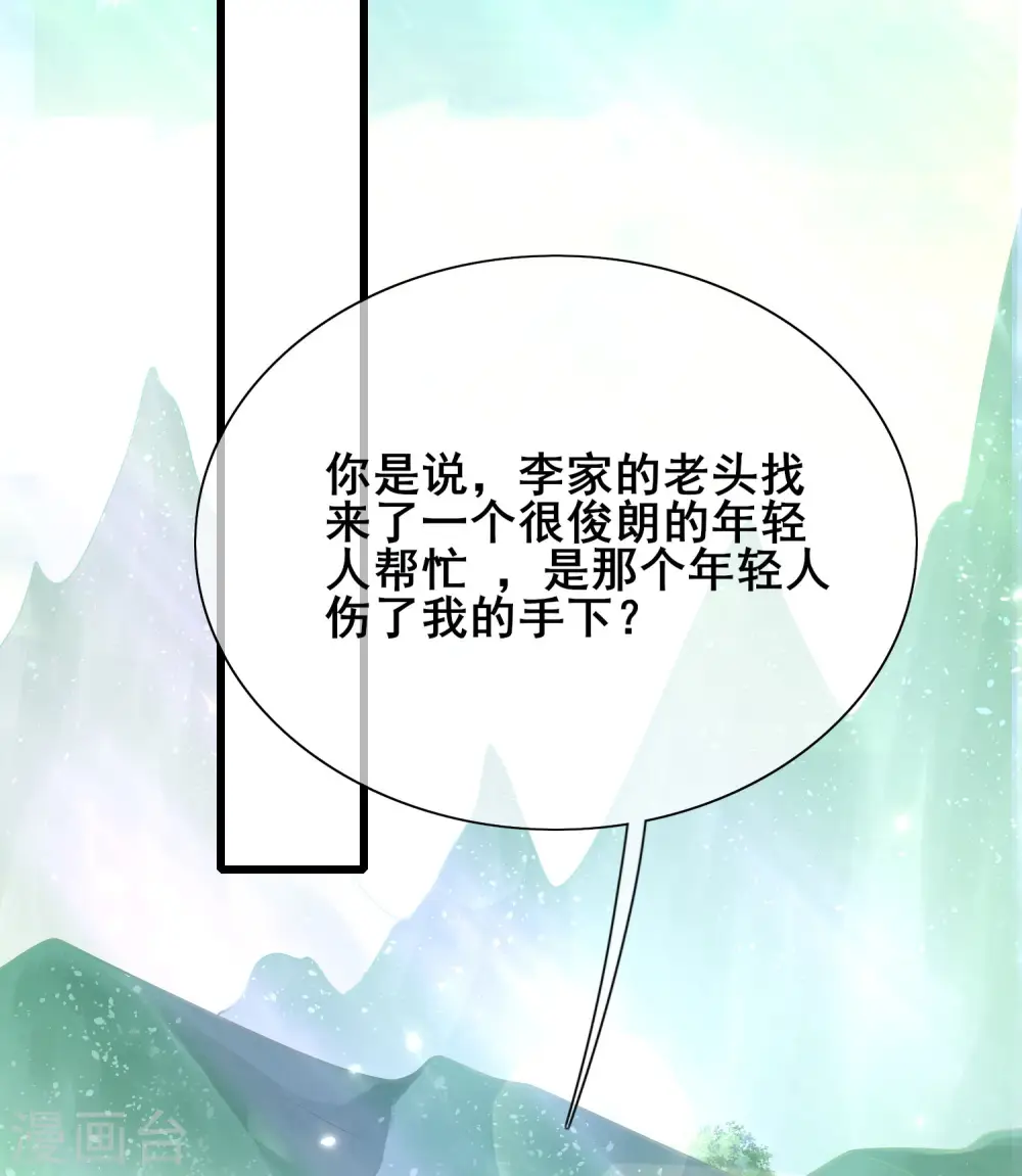 第14话 我这个人就是这么善解人意！ 第41页