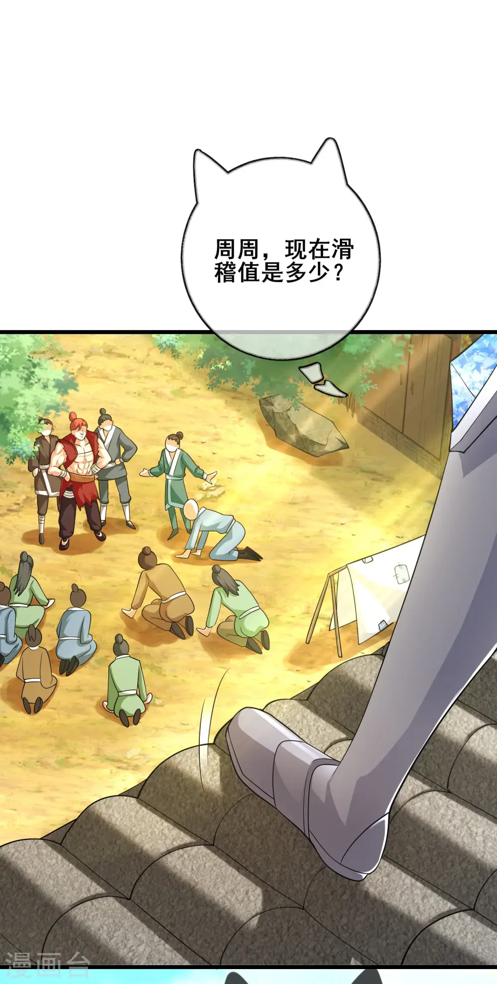 第14话 我这个人就是这么善解人意！ 第44页