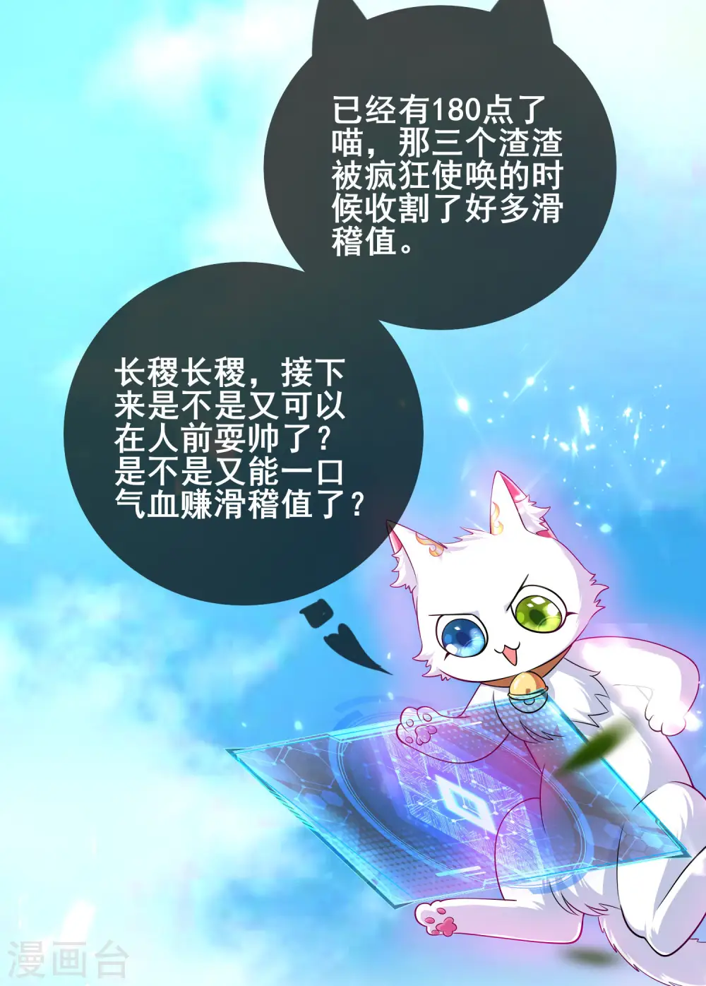 第14话 我这个人就是这么善解人意！ 第45页