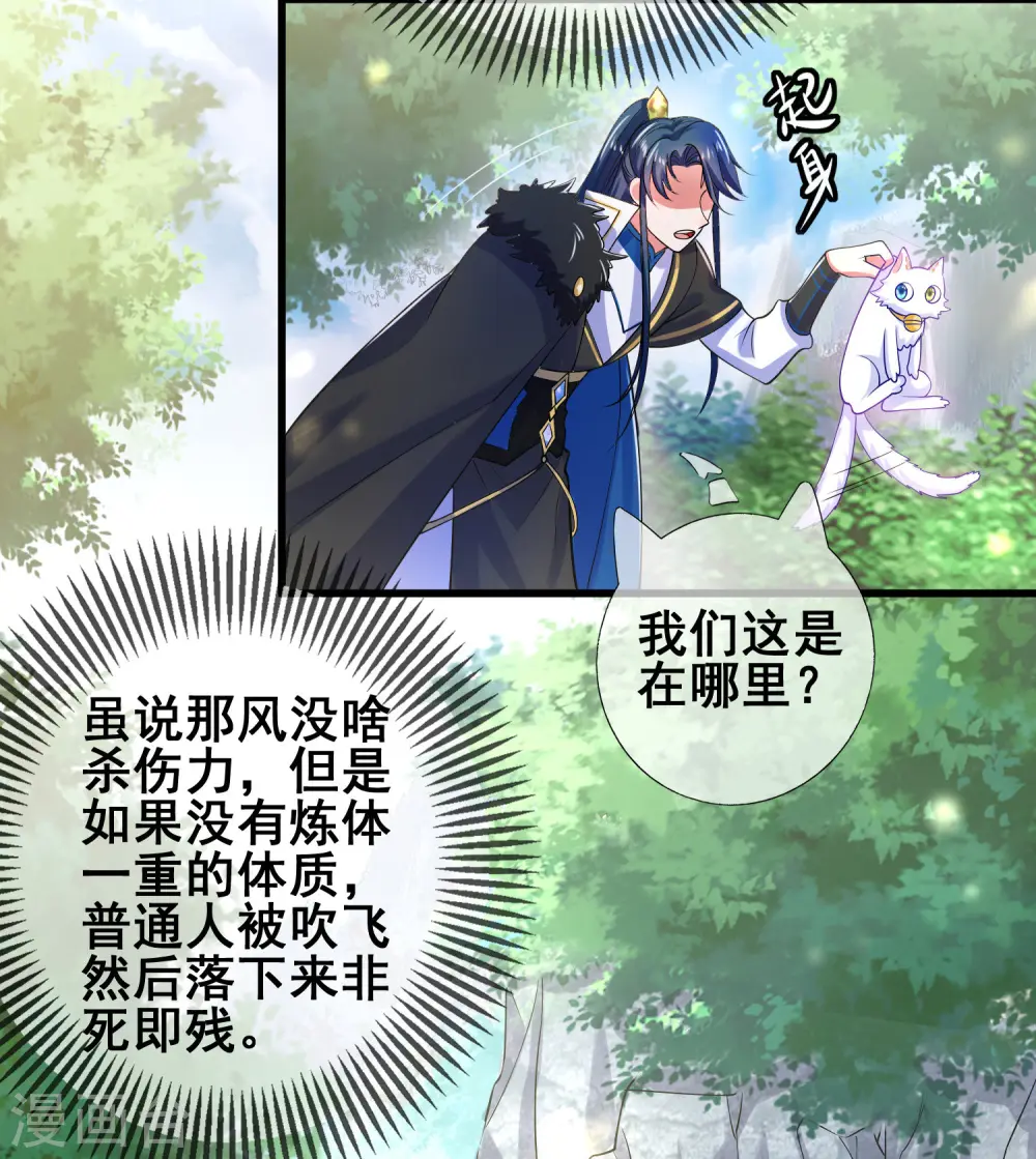 第12话 又被美女骑上了！ 第26页