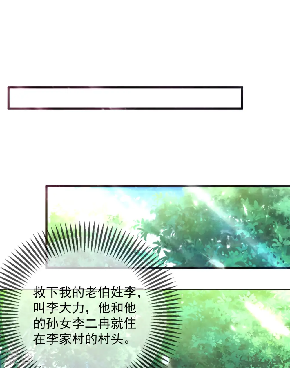 第13话 哥哥来救你了！ 第3页