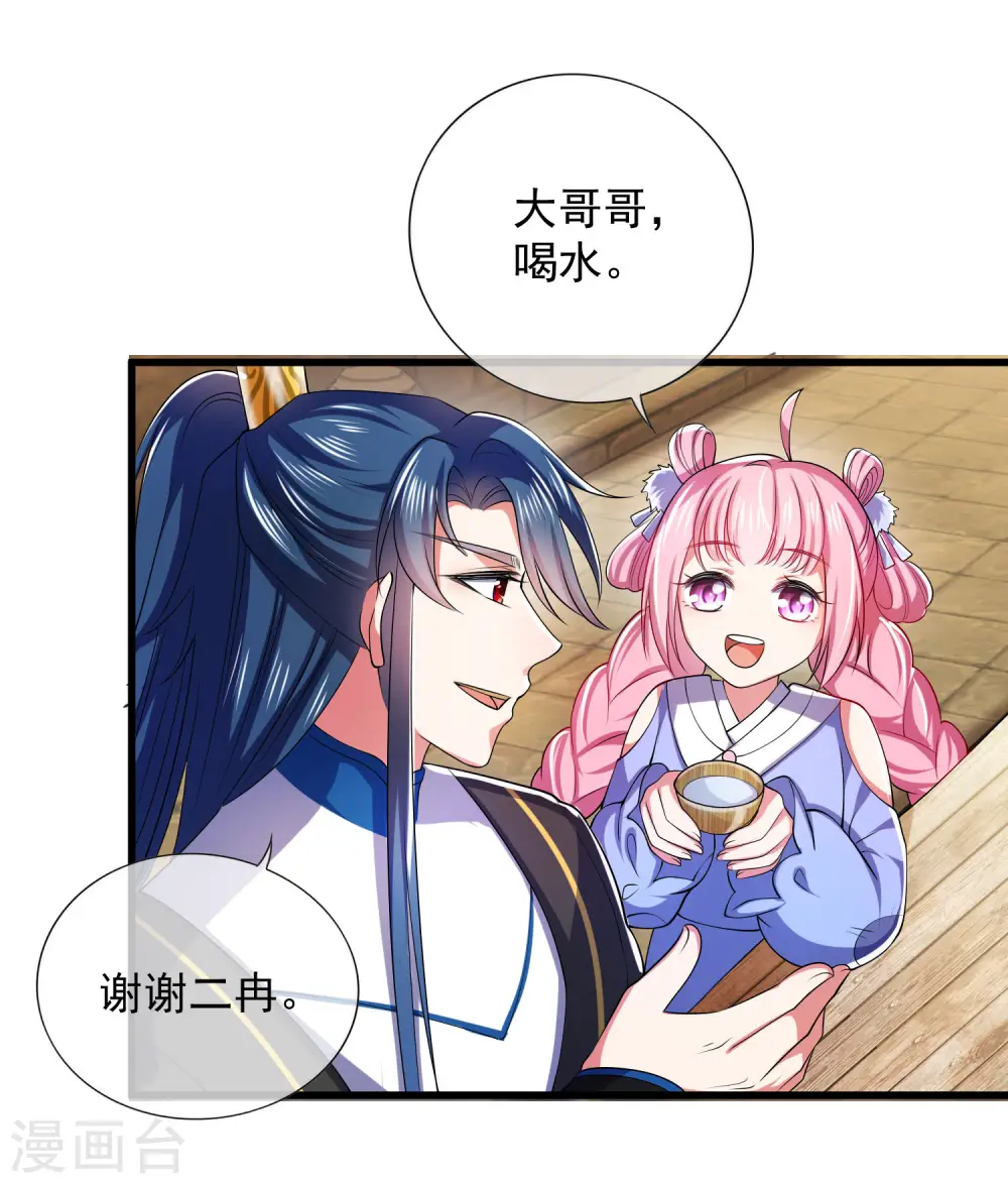 第13话 哥哥来救你了！ 第8页