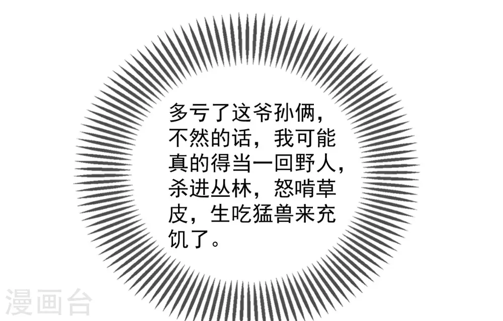 第13话 哥哥来救你了！ 第9页