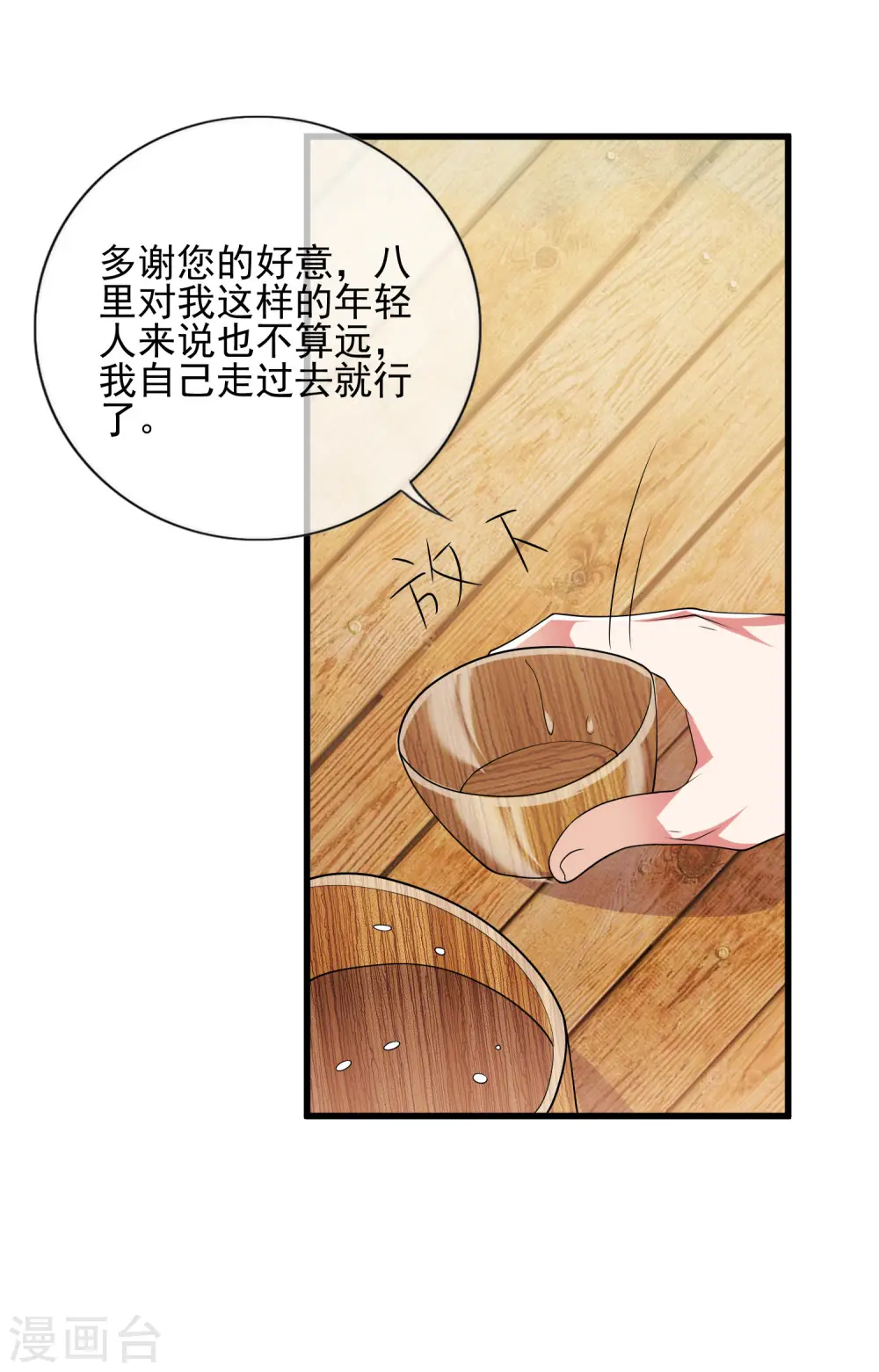 第13话 哥哥来救你了！ 第11页