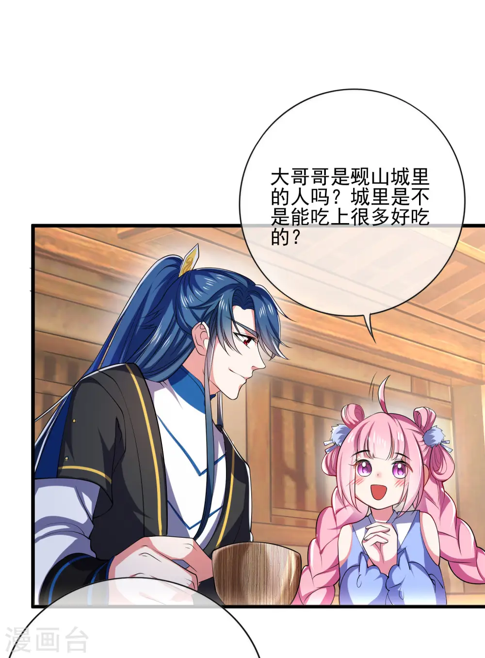 第13话 哥哥来救你了！ 第12页