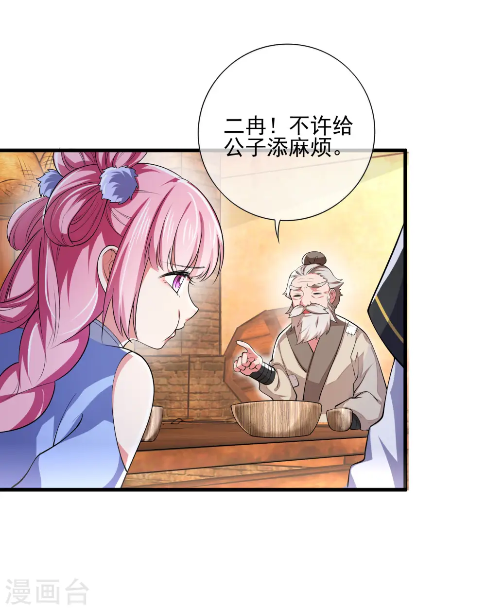 第13话 哥哥来救你了！ 第14页