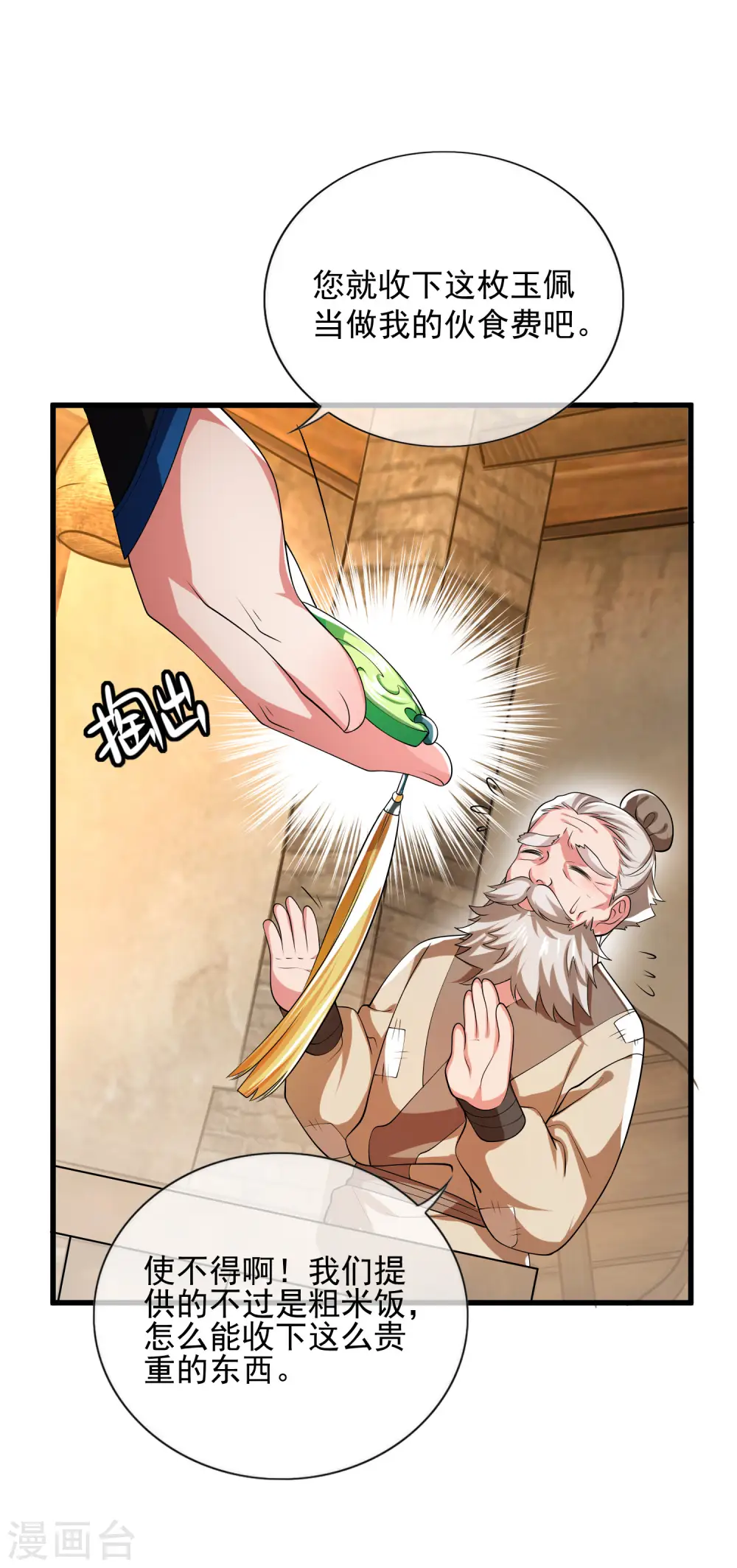 第13话 哥哥来救你了！ 第16页