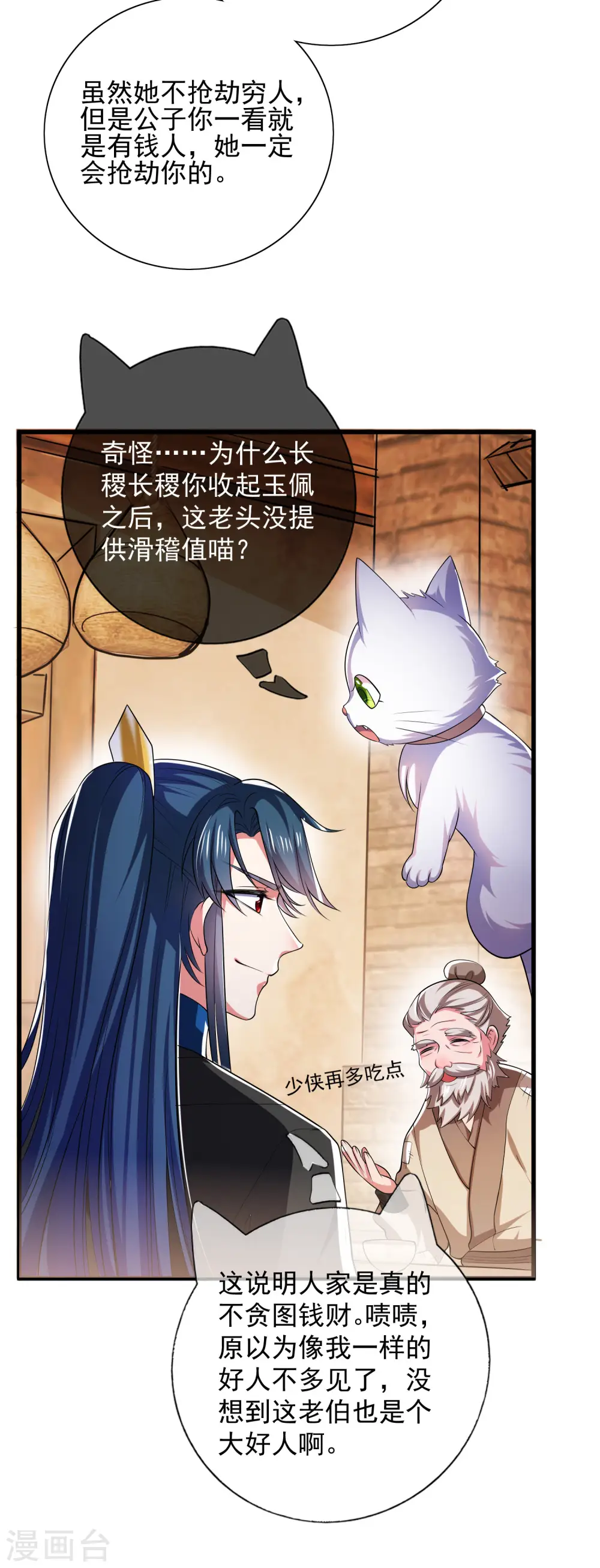 第13话 哥哥来救你了！ 第18页