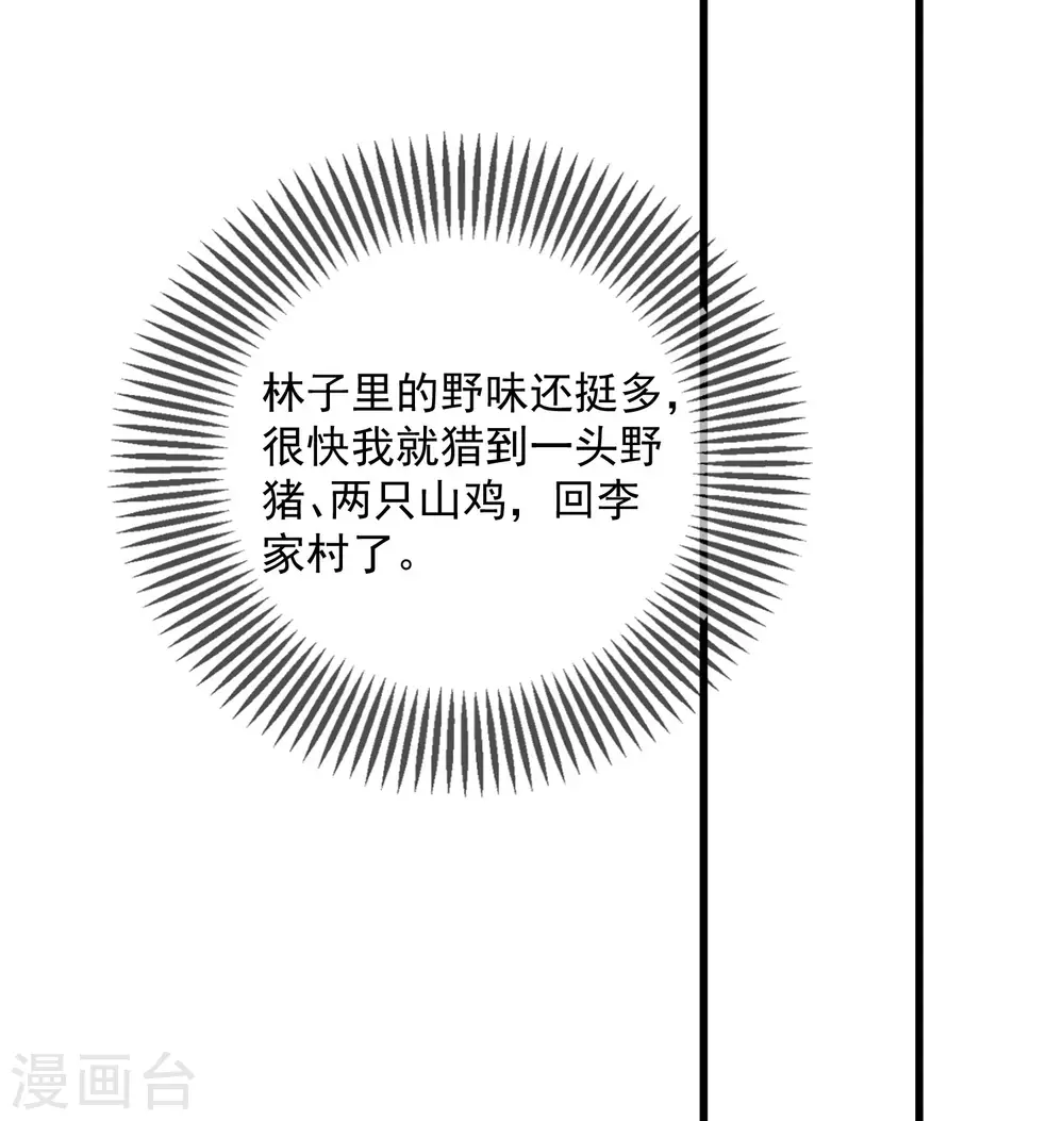 第13话 哥哥来救你了！ 第22页