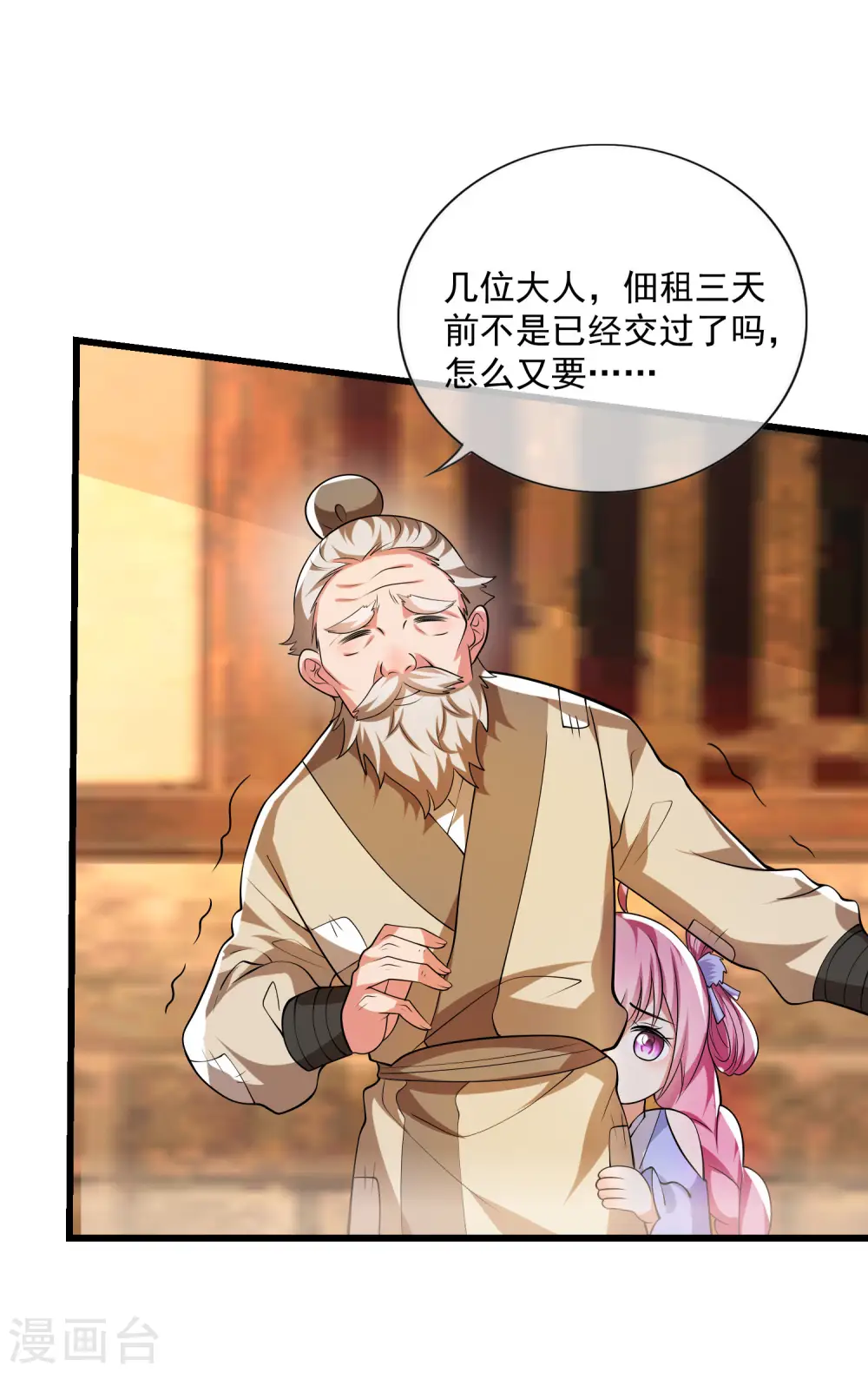 第13话 哥哥来救你了！ 第30页