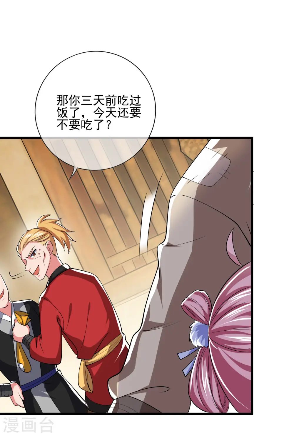 第13话 哥哥来救你了！ 第31页