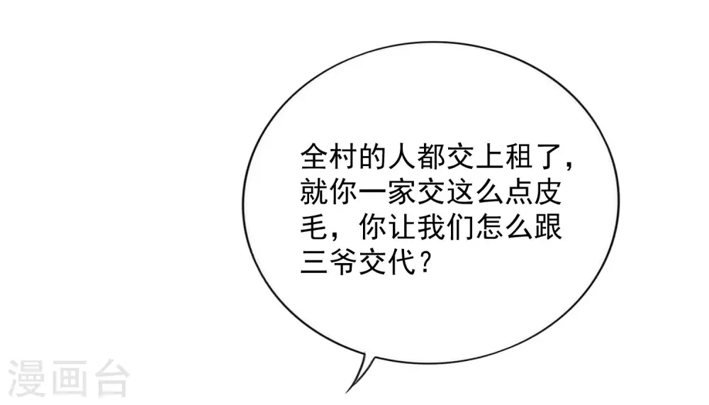 第13话 哥哥来救你了！ 第32页