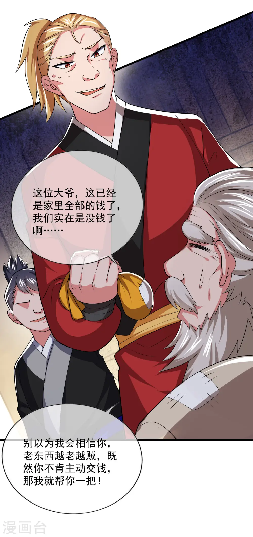 第13话 哥哥来救你了！ 第33页