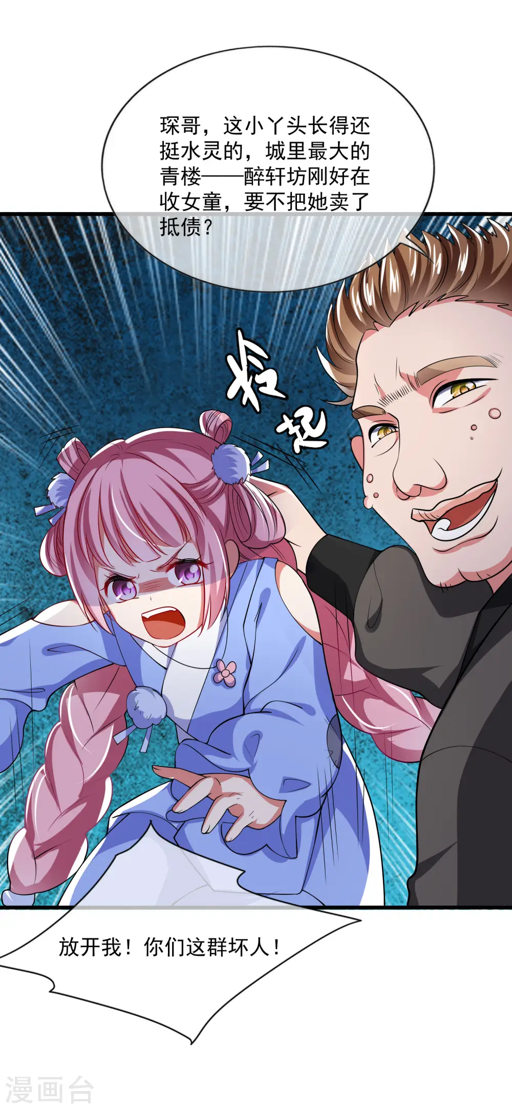 第13话 哥哥来救你了！ 第34页