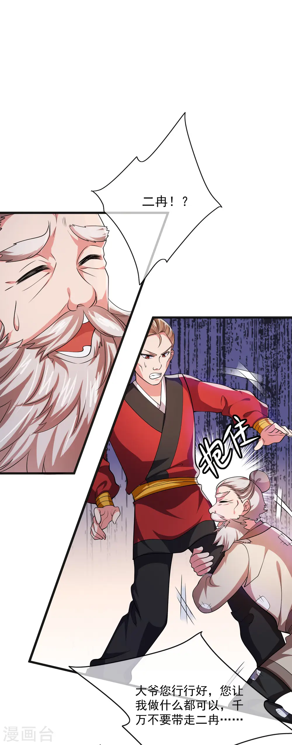 第13话 哥哥来救你了！ 第35页