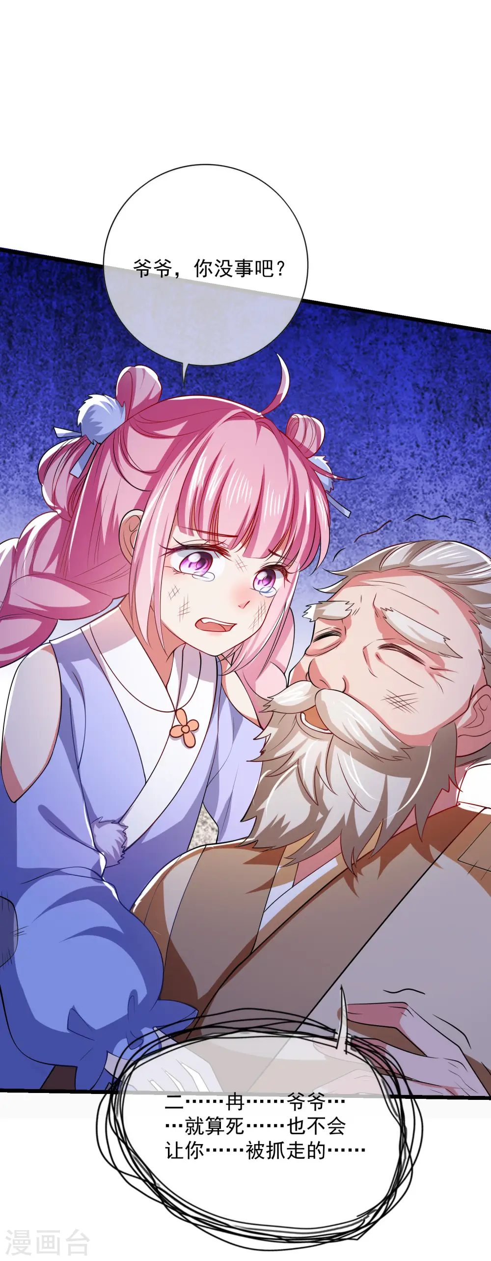 第13话 哥哥来救你了！ 第40页