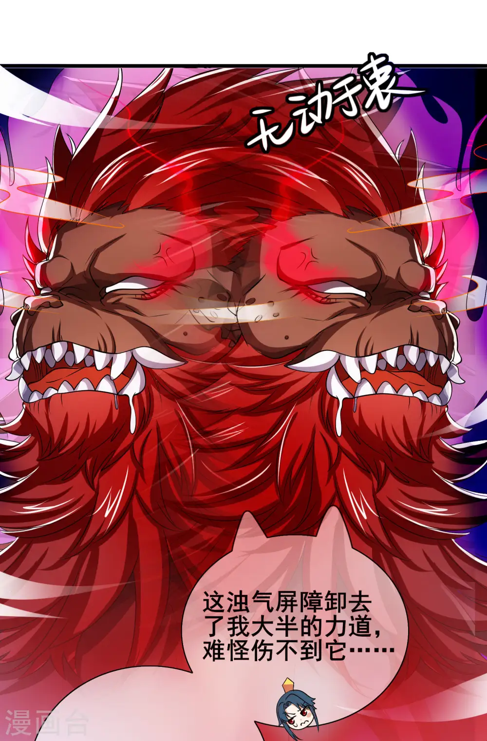 第11话 炼体一重的感觉真不赖！ 第3页
