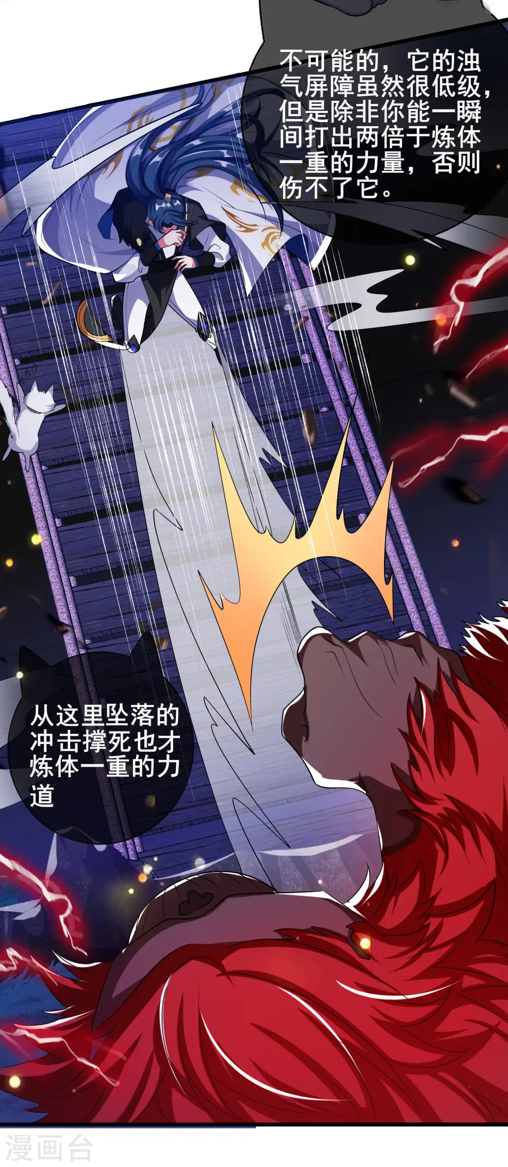 第11话 炼体一重的感觉真不赖！ 第6页