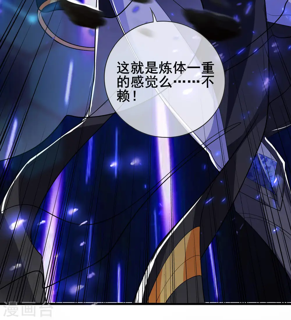 第11话 炼体一重的感觉真不赖！ 第29页