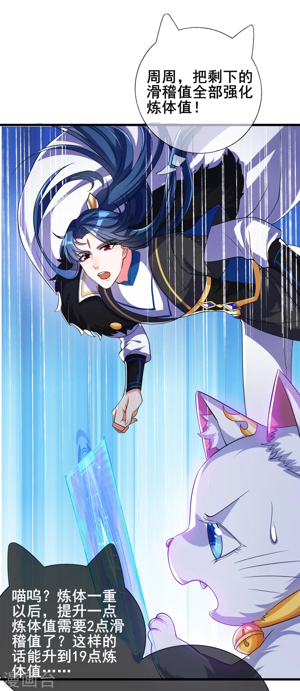 第11话 炼体一重的感觉真不赖！ 第30页
