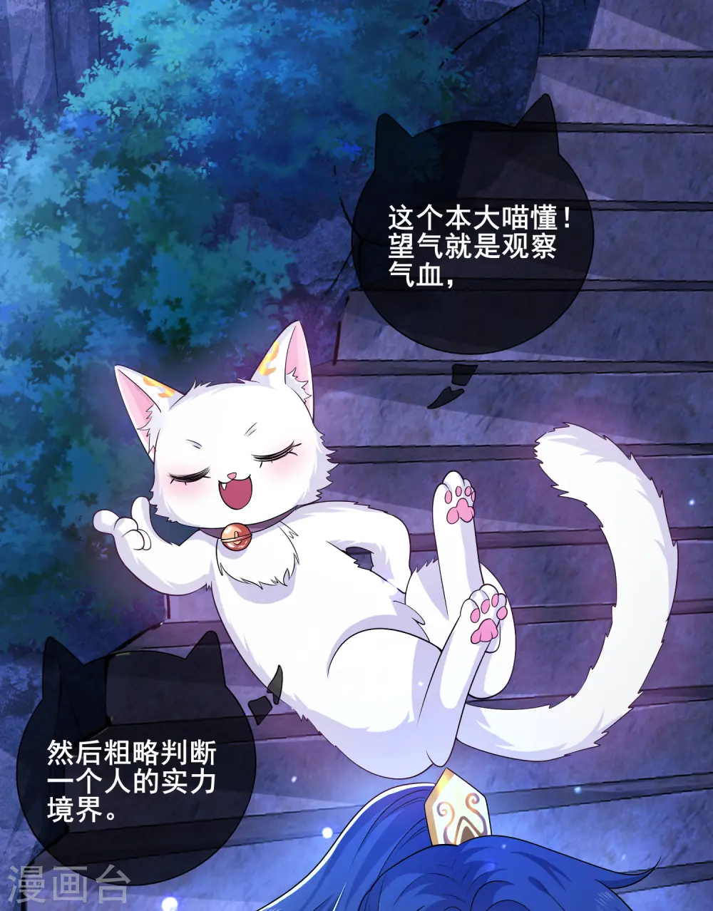 第9话 来呀，快活呀~！ 第8页