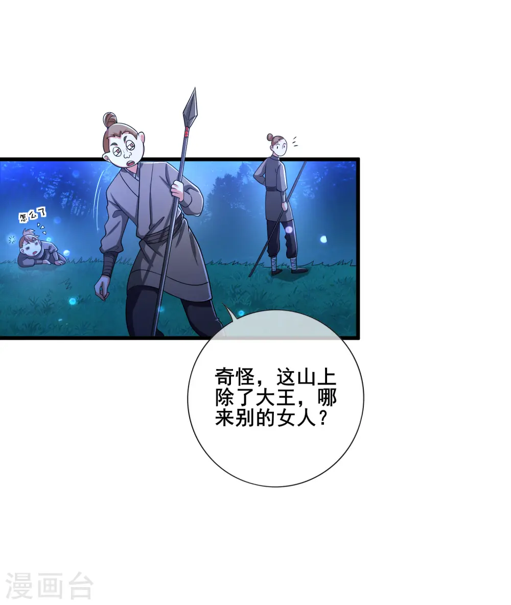 第9话 来呀，快活呀~！ 第24页