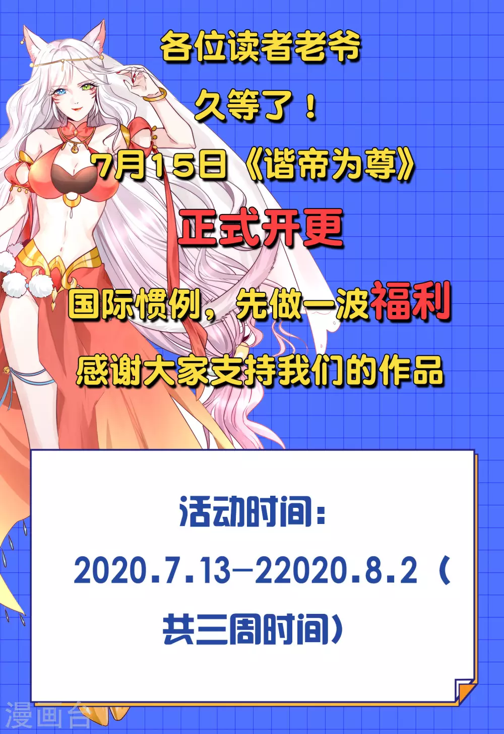 新作至尊福利 连更壕礼大放送！ 第2页
