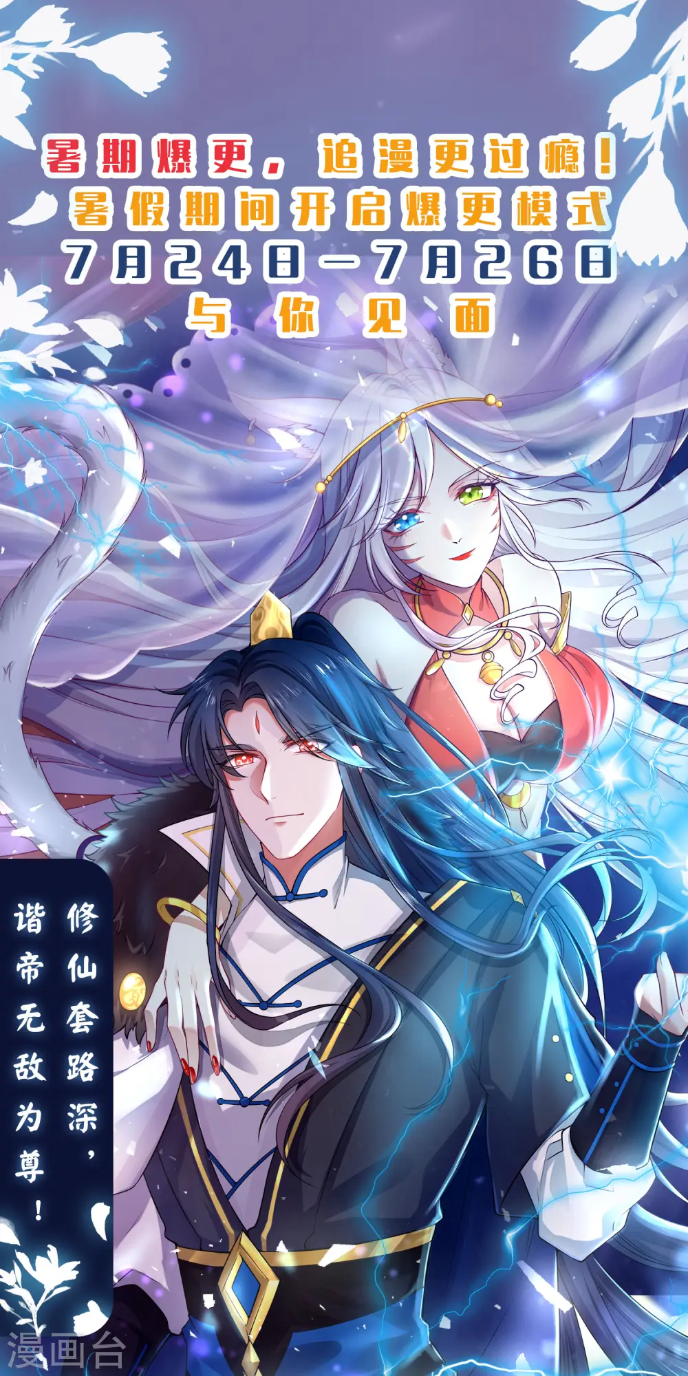 第7话 升级的时机到了！ 第3页