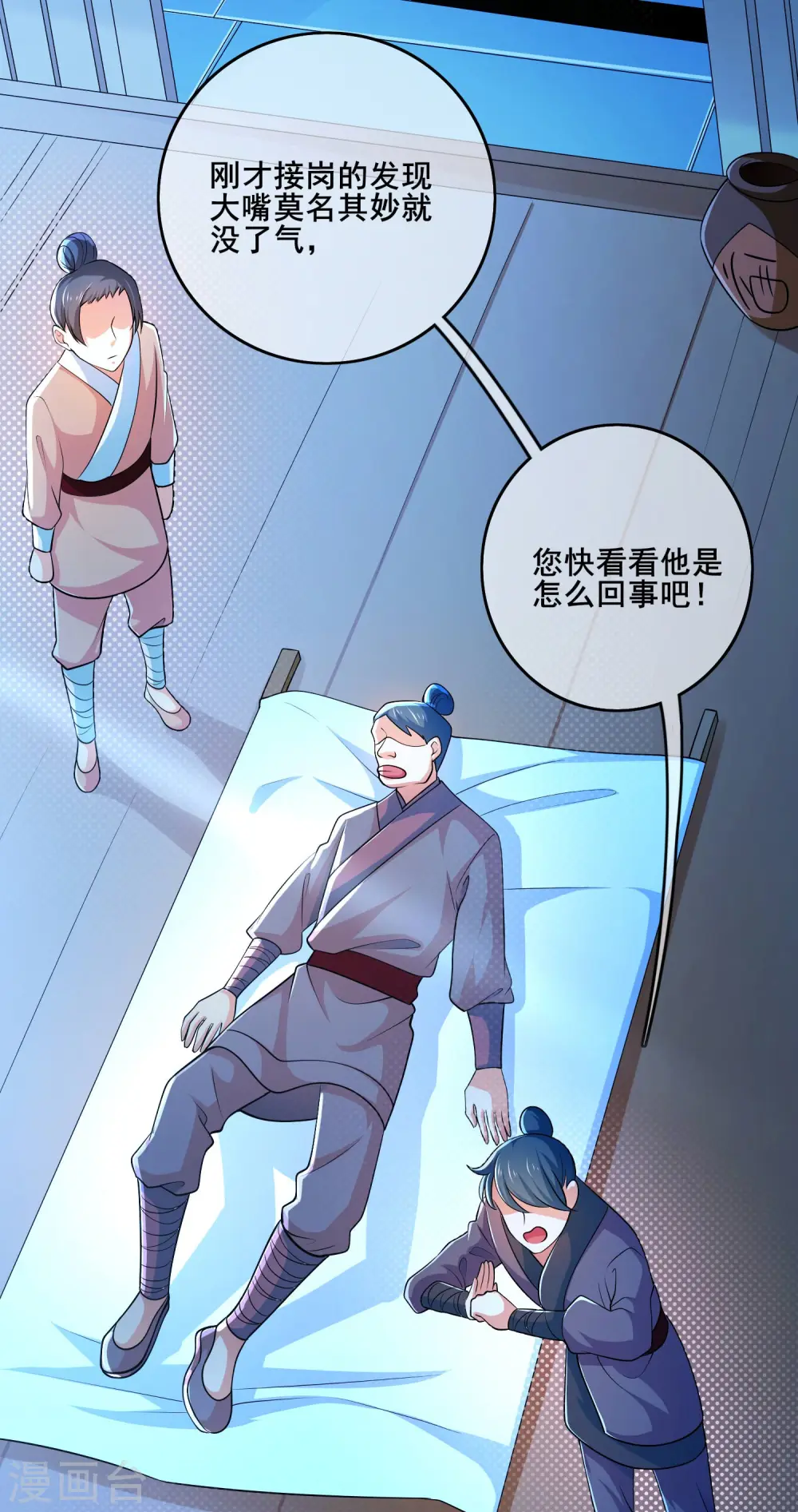第7话 升级的时机到了！ 第5页