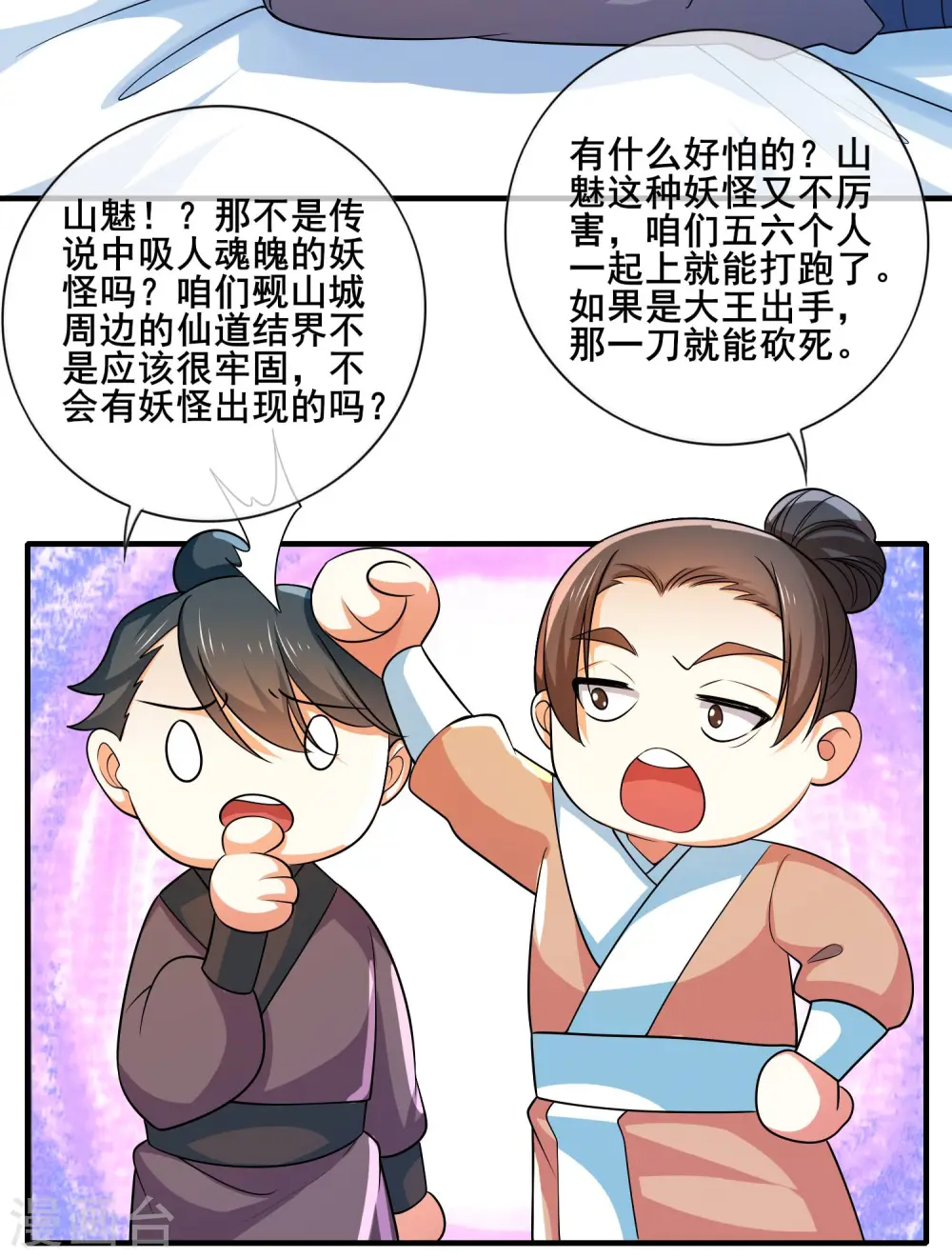 第7话 升级的时机到了！ 第8页