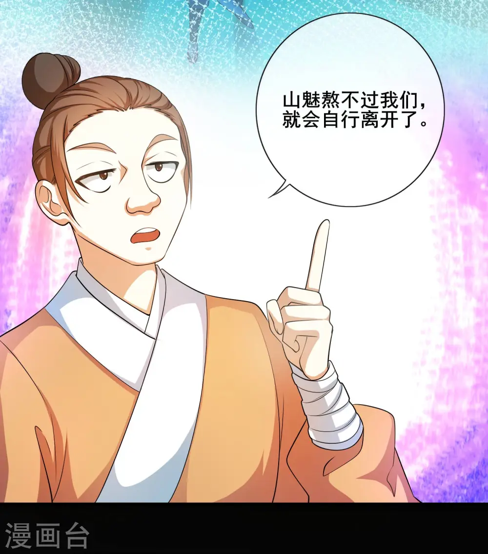 第7话 升级的时机到了！ 第10页