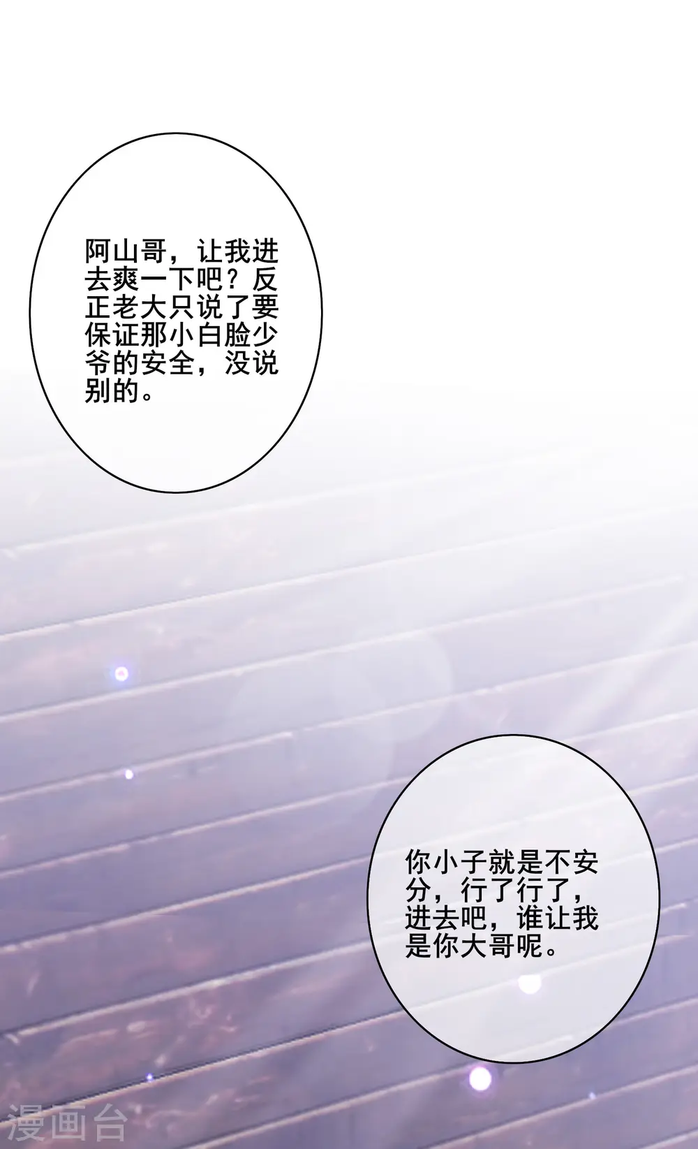 第7话 升级的时机到了！ 第22页