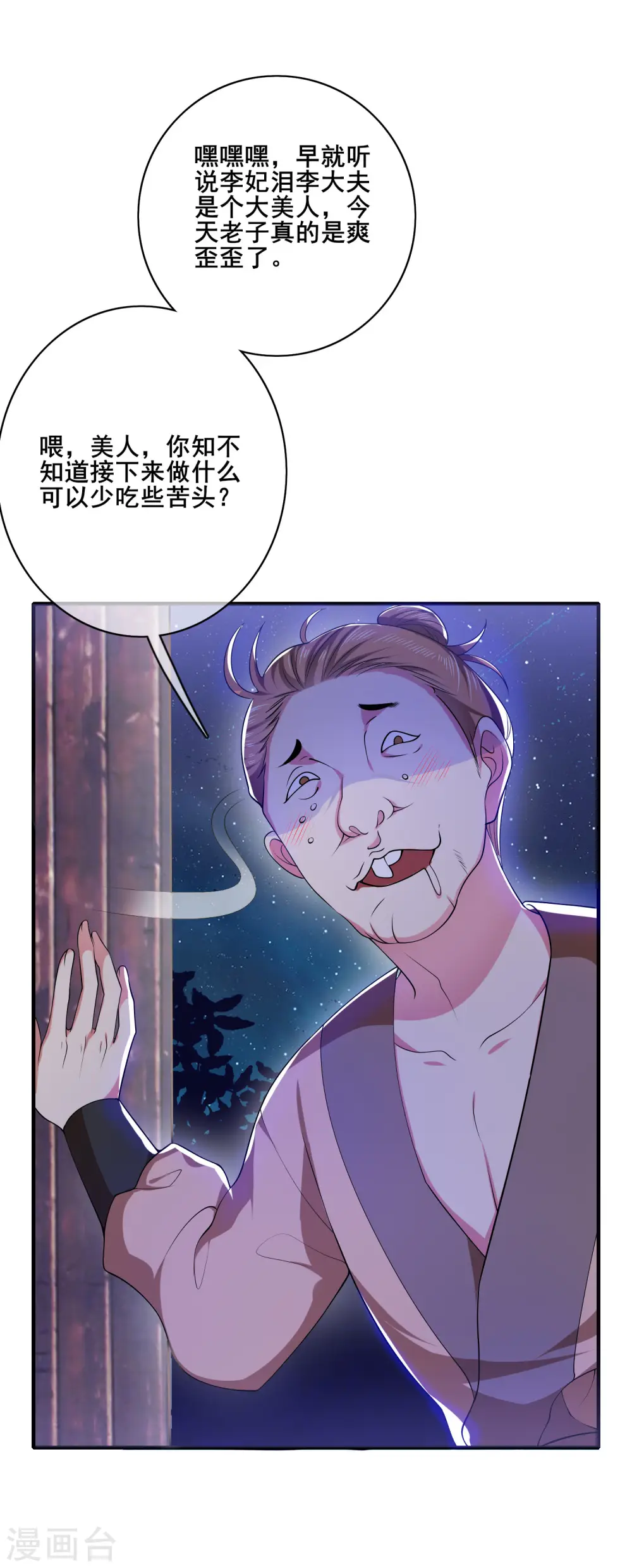 第7话 升级的时机到了！ 第24页
