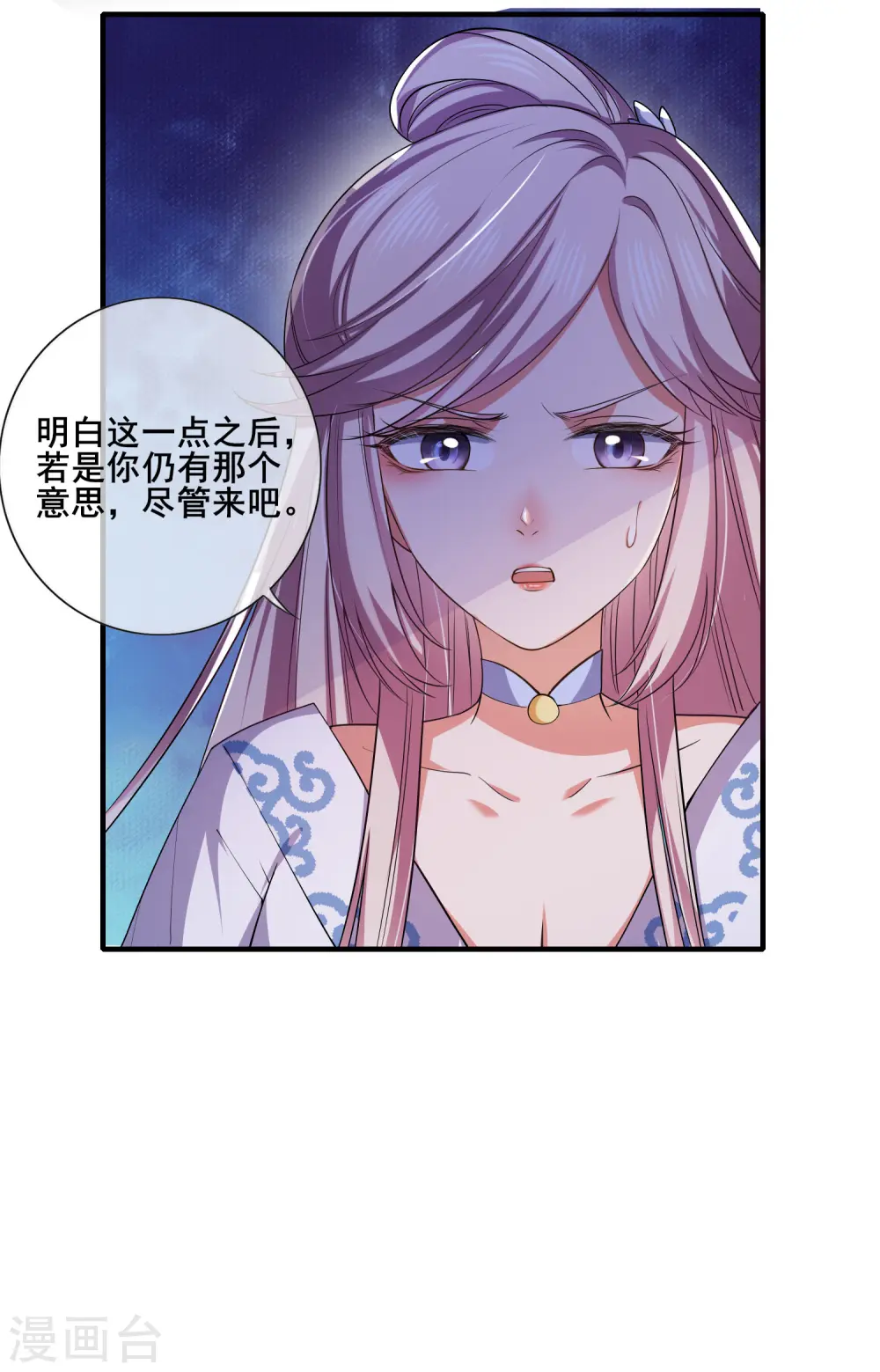 第7话 升级的时机到了！ 第26页