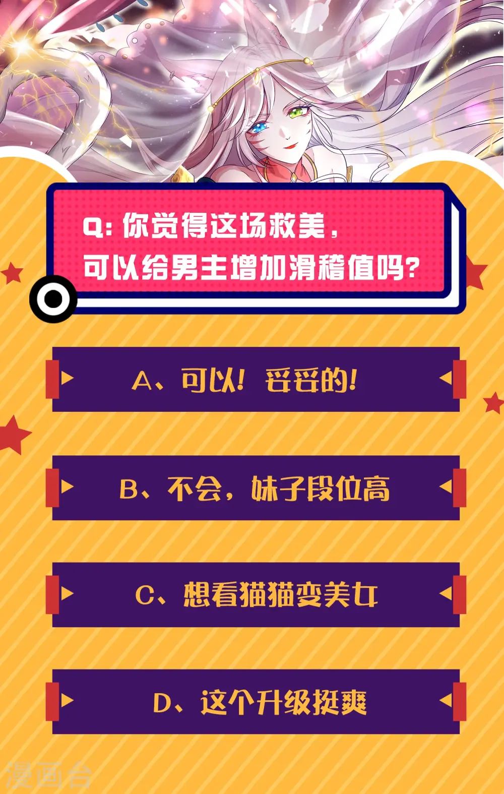 第7话 升级的时机到了！ 第34页