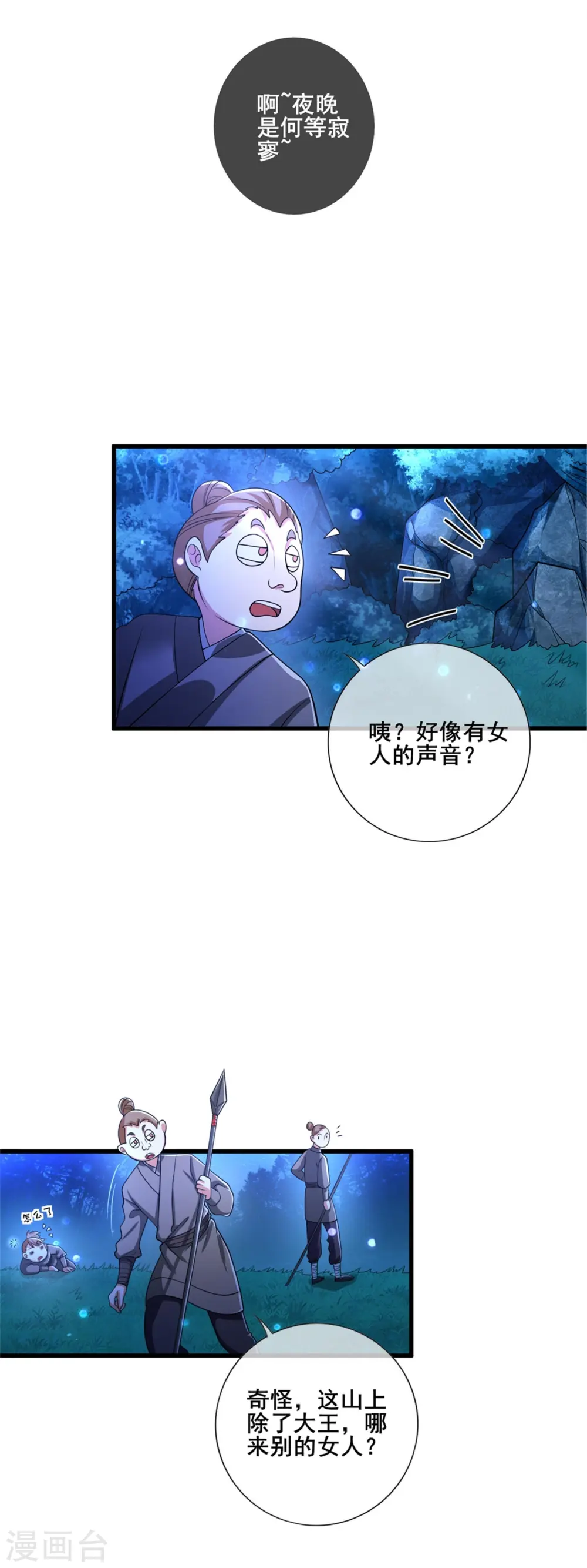 第10话 放开那个妹子冲我来！ 第3页