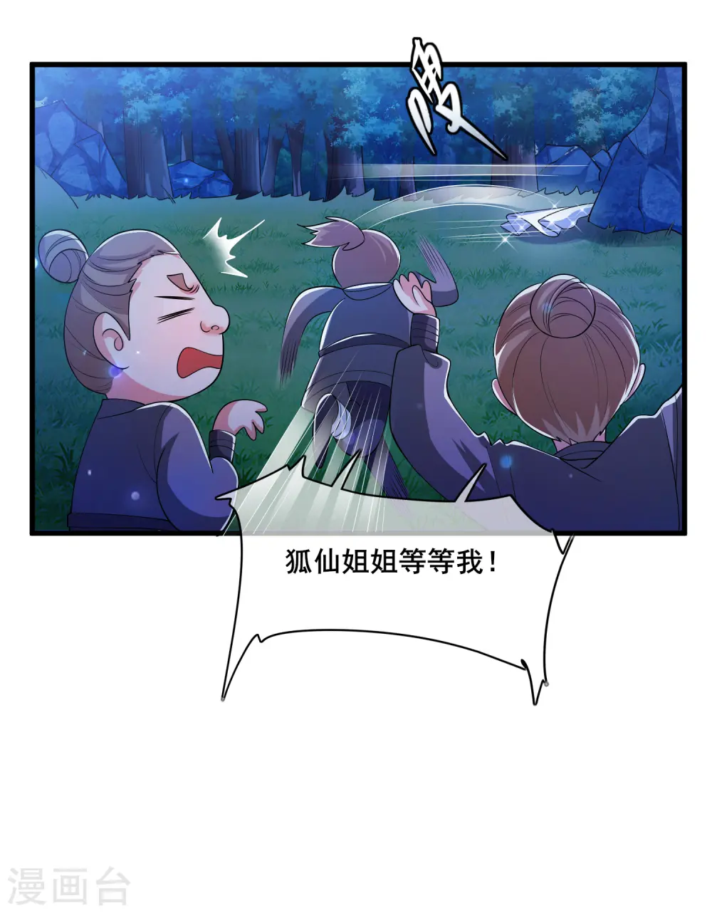 第10话 放开那个妹子冲我来！ 第6页
