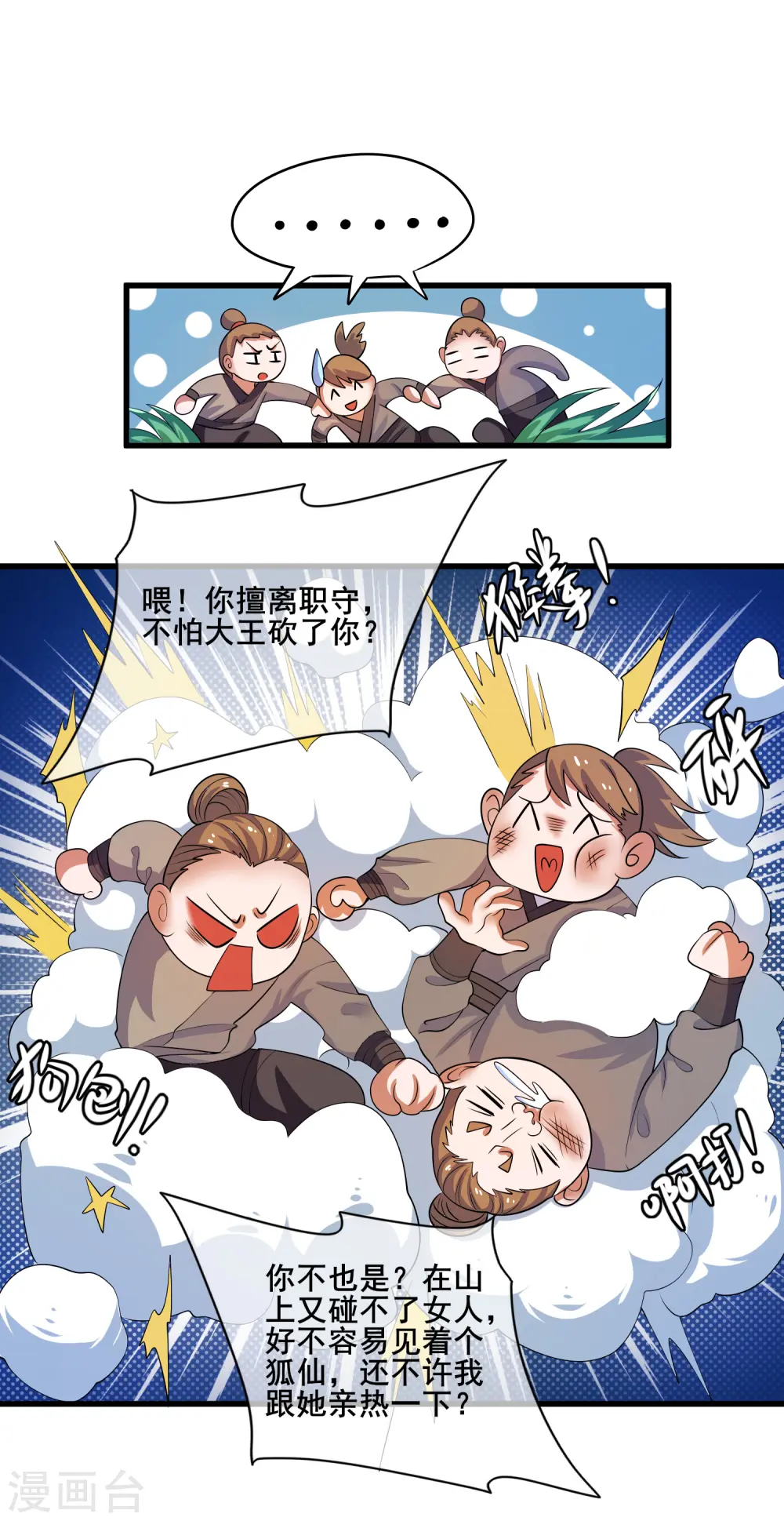 第10话 放开那个妹子冲我来！ 第7页