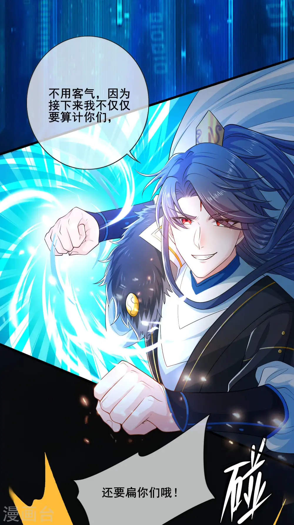 第10话 放开那个妹子冲我来！ 第11页